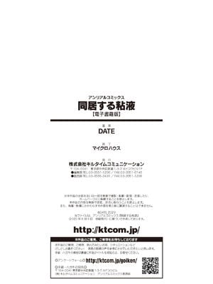 [DATE] 同居する粘液 [DL版]_194