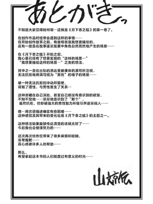 [山文京伝] 月下香の檻 1 [中国翻訳] [ELF个人汉化] [DL版]_01_211