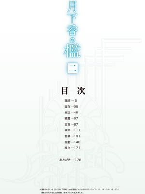 [山文京伝] 月下香の檻 2 [中国翻訳] [ELF个人汉化] [DL版]_02_004