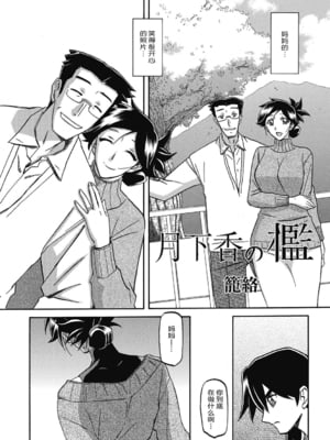 [山文京伝] 月下香の檻 2 [中国翻訳] [ELF个人汉化] [DL版]_02_006