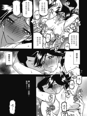 [山文京伝] 月下香の檻 2 [中国翻訳] [ELF个人汉化] [DL版]_02_157
