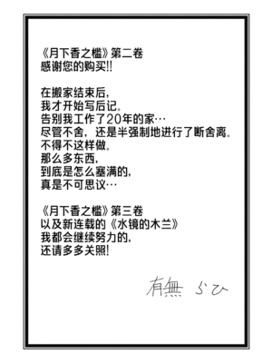 [山文京伝] 月下香の檻 2 [中国翻訳] [ELF个人汉化] [DL版]_02_178