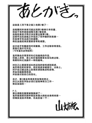 [山文京伝] 月下香の檻 2 [中国翻訳] [ELF个人汉化] [DL版]_02_179