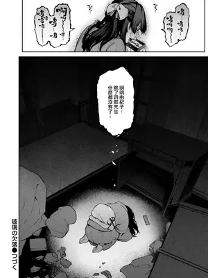 [玉ぼん] 玻璃の欠落 序章+前編+後編_036