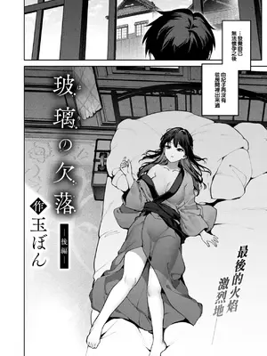 [玉ぼん] 玻璃の欠落 序章+前編+後編_038