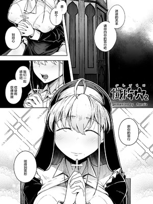 [自家発電処 (flanvia)] 懺（忏）悔穴1-5_2-01