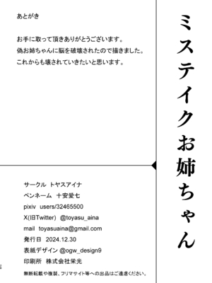 [トヤスアイナ (十安愛七)] ミステイクお姉ちゃん (学園アイドルマスター)｜犯错的姐姐 [中国翻訳] [DL版]_27