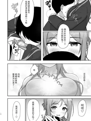 [トヤスアイナ (十安愛七)] ミステイクお姉ちゃん (学園アイドルマスター)｜犯错的姐姐 [中国翻訳] [DL版]_09