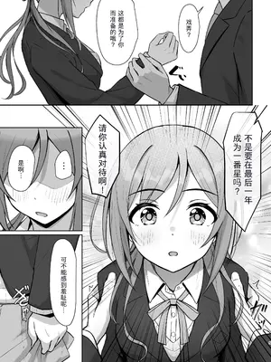 [トヤスアイナ (十安愛七)] ミステイクお姉ちゃん (学園アイドルマスター)｜犯错的姐姐 [中国翻訳] [DL版]_04