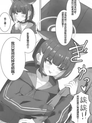 (せんせーのアーカイブ12) [雷肉蒸溜所 (雷肉)] 先生、この前の約束忘れてませんよね？ (ブルーアーカイブ) [中国翻訳]_17