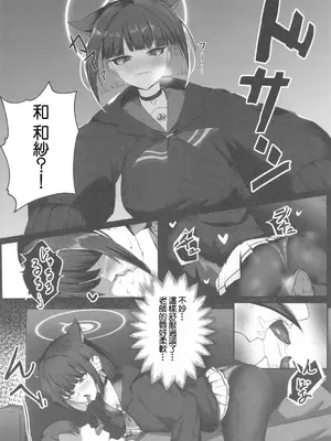 (せんせーのアーカイブ12) [雷肉蒸溜所 (雷肉)] 先生、この前の約束忘れてませんよね？ (ブルーアーカイブ) [中国翻訳]_07