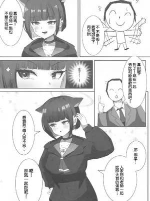 (せんせーのアーカイブ12) [雷肉蒸溜所 (雷肉)] 先生、この前の約束忘れてませんよね？ (ブルーアーカイブ) [中国翻訳]_05