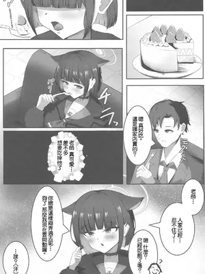 (せんせーのアーカイブ12) [雷肉蒸溜所 (雷肉)] 先生、この前の約束忘れてませんよね？ (ブルーアーカイブ) [中国翻訳]_06