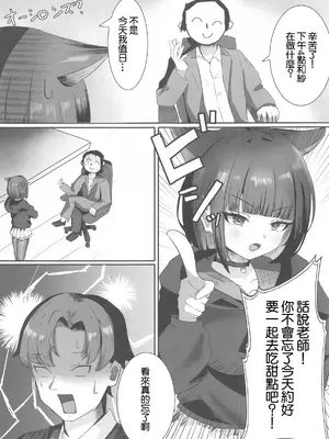 (せんせーのアーカイブ12) [雷肉蒸溜所 (雷肉)] 先生、この前の約束忘れてませんよね？ (ブルーアーカイブ) [中国翻訳]_04
