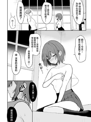 [ねこのこね (タケユウ)] ボーイッシュな彼女をえっちな雌にするまで [中国翻訳] [DL版]_07