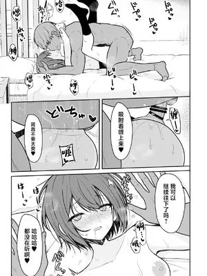 [ねこのこね (タケユウ)] ボーイッシュな彼女をえっちな雌にするまで [中国翻訳] [DL版]_24