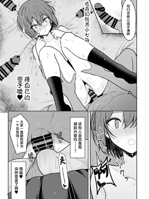 [ねこのこね (タケユウ)] ボーイッシュな彼女をえっちな雌にするまで [中国翻訳] [DL版]_26