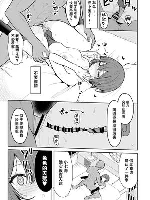 [ねこのこね (タケユウ)] ボーイッシュな彼女をえっちな雌にするまで [中国翻訳] [DL版]_20
