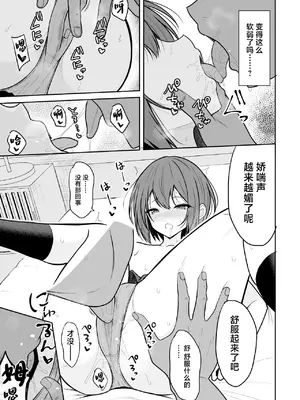 [ねこのこね (タケユウ)] ボーイッシュな彼女をえっちな雌にするまで [中国翻訳] [DL版]_12