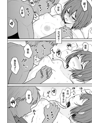 [ねこのこね (タケユウ)] ボーイッシュな彼女をえっちな雌にするまで [中国翻訳] [DL版]_09
