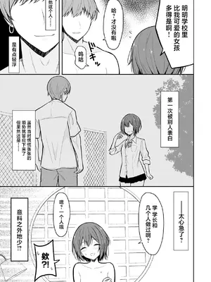 [ねこのこね (タケユウ)] ボーイッシュな彼女をえっちな雌にするまで [中国翻訳] [DL版]_06