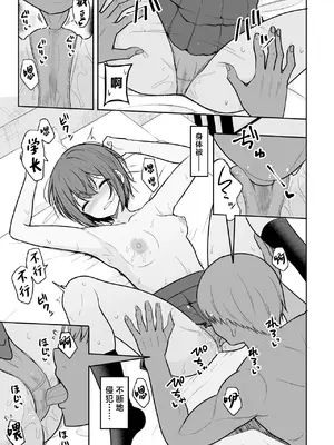 [ねこのこね (タケユウ)] ボーイッシュな彼女をえっちな雌にするまで [中国翻訳] [DL版]_10