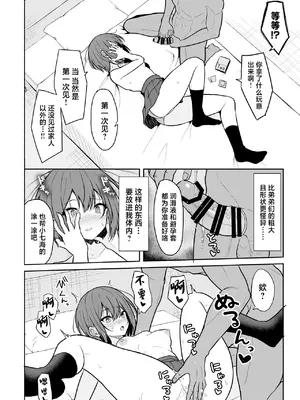 [ねこのこね (タケユウ)] ボーイッシュな彼女をえっちな雌にするまで [中国翻訳] [DL版]_15