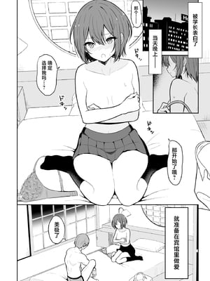 [ねこのこね (タケユウ)] ボーイッシュな彼女をえっちな雌にするまで [中国翻訳] [DL版]_05