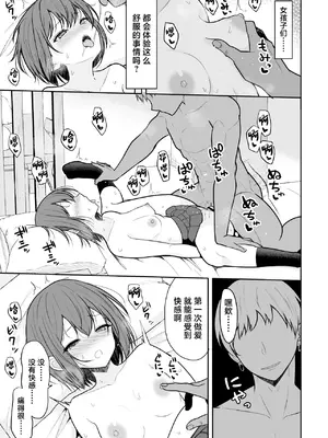 [ねこのこね (タケユウ)] ボーイッシュな彼女をえっちな雌にするまで [中国翻訳] [DL版]_18