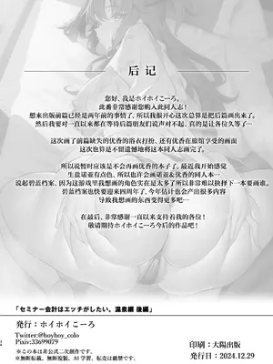 [ホイホイこーろ] セミナー会計はエッチがしたい。温泉編 後編 (ブルーアーカイブ)｜研讨会的会计想与老师色色。温泉篇 后篇 [欶澜汉化组] [DL版]_34