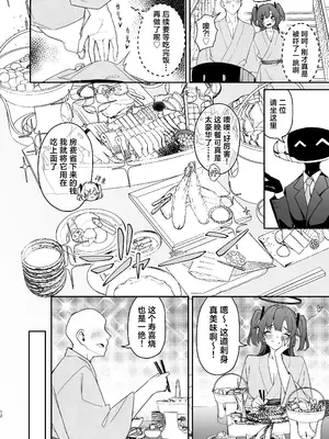 [ホイホイこーろ] セミナー会計はエッチがしたい。温泉編 後編 (ブルーアーカイブ)｜研讨会的会计想与老师色色。温泉篇 后篇 [欶澜汉化组] [DL版]_12