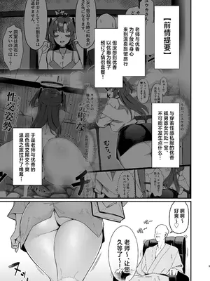 [ホイホイこーろ] セミナー会計はエッチがしたい。温泉編 後編 (ブルーアーカイブ)｜研讨会的会计想与老师色色。温泉篇 后篇 [欶澜汉化组] [DL版]_03