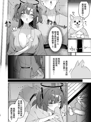 [ホイホイこーろ] セミナー会計はエッチがしたい。温泉編 後編 (ブルーアーカイブ)｜研讨会的会计想与老师色色。温泉篇 后篇 [欶澜汉化组] [DL版]_16