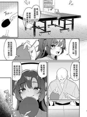 [ホイホイこーろ] セミナー会計はエッチがしたい。温泉編 後編 (ブルーアーカイブ)｜研讨会的会计想与老师色色。温泉篇 后篇 [欶澜汉化组] [DL版]_05