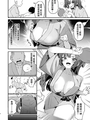 [ホイホイこーろ] セミナー会計はエッチがしたい。温泉編 後編 (ブルーアーカイブ)｜研讨会的会计想与老师色色。温泉篇 后篇 [欶澜汉化组] [DL版]_06