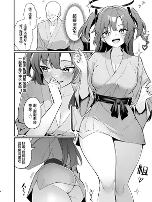 [ホイホイこーろ] セミナー会計はエッチがしたい。温泉編 後編 (ブルーアーカイブ)｜研讨会的会计想与老师色色。温泉篇 后篇 [欶澜汉化组] [DL版]_04