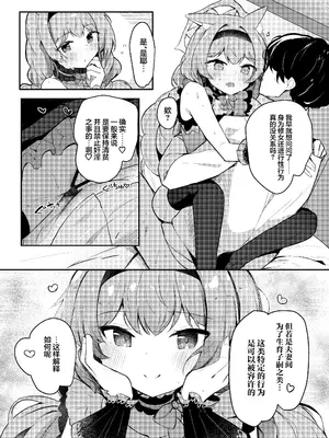 [あとりえひなた (ひなた悠)] マリーのひみつアイドルレッスン (ブルーアーカイブ)｜玛丽的秘密爱之偶像特别私教 [欶澜汉化组] [DL版]_20