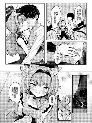 [あとりえひなた (ひなた悠)] マリーのひみつアイドルレッスン (ブルーアーカイブ)｜玛丽的秘密爱之偶像特别私教 [欶澜汉化组] [DL版]_06