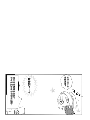 [スライム企画 (栗柚クリュー)] 先生が、着てって言ったから。 (ブルーアーカイブ) [中国翻訳] [DL版]_19