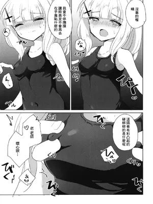 [スライム企画 (栗柚クリュー)] 先生が、着てって言ったから。 (ブルーアーカイブ) [中国翻訳] [DL版]_08