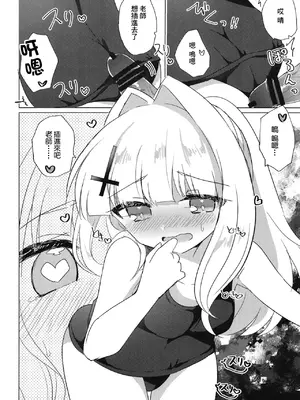 [スライム企画 (栗柚クリュー)] 先生が、着てって言ったから。 (ブルーアーカイブ) [中国翻訳] [DL版]_11