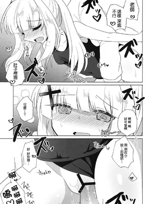 [スライム企画 (栗柚クリュー)] 先生が、着てって言ったから。 (ブルーアーカイブ) [中国翻訳] [DL版]_16
