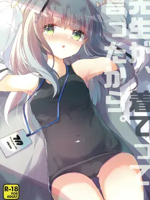 [スライム企画 (栗柚クリュー)] 先生が、着てって言ったから。 (ブルーアーカイブ) [中国翻訳] [DL版]