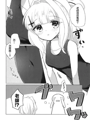 [スライム企画 (栗柚クリュー)] 先生が、着てって言ったから。 (ブルーアーカイブ) [中国翻訳] [DL版]_05