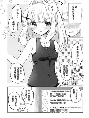 [スライム企画 (栗柚クリュー)] 先生が、着てって言ったから。 (ブルーアーカイブ) [中国翻訳] [DL版]_04