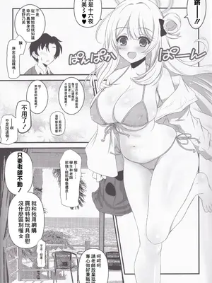 (COMIC1☆25) [薬缶本舗 (いのうえとみい)] 十六夜ノノミのちょっとHな闇バイトアプリ❤ (ブルーアーカイブ) [中国翻訳]_06