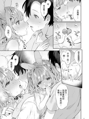 [ANCHOR (武藤まと)] うさみみメイドと恋人えっち｜兔兔耳朵小女仆和恋人色色 [吗喽汉化组] [DL版]_08