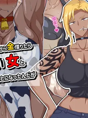 [秘密結社ヴァニタス] ヤバいとこから金借りたらヤバい女とヤバいことになったんだが [翻车鱼个人汉化]