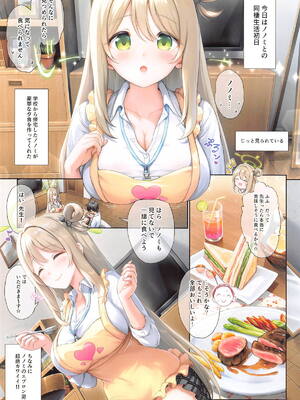 (C105) [部屋26℃ (Sayika)] ノノミと一緒に甘いラブラブせいかつ (ブルーアーカイブ)_03