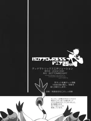 (C105) [Bottomress Pit (盆座)] デッドマトリックスエボリューション (デジモン)_33